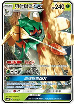 Decidueye GX