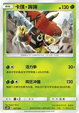 Tapu Bulu