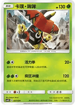 Tapu Bulu