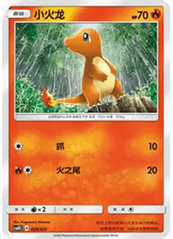Charmander