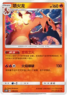 Charizard