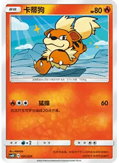 Growlithe