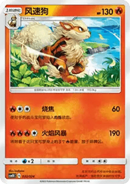Arcanine