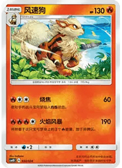Arcanine