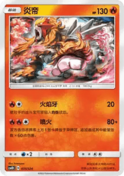 Entei