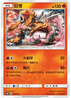 Entei