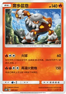 Heatran