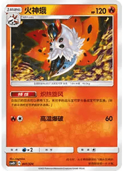 Volcarona