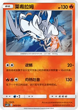 Reshiram