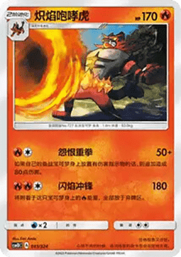Incineroar
