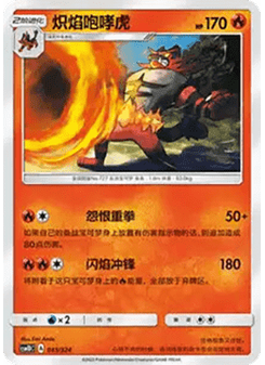 Incineroar