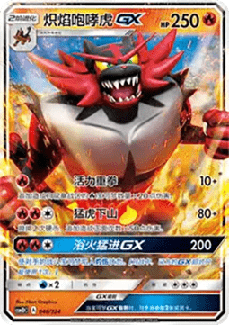 Incineroar GX