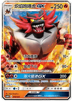 Incineroar GX