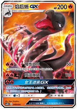 Salazzle GX