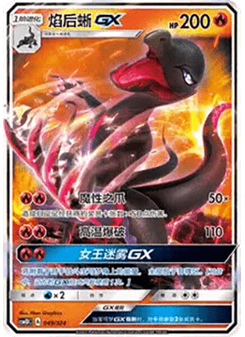 Salazzle GX