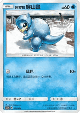 Alolan Sandshrew