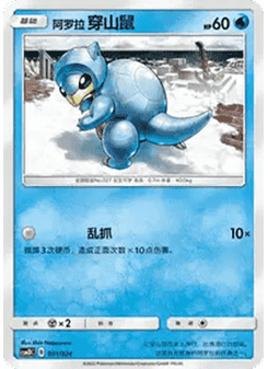 Alolan Sandshrew