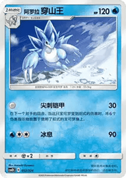 Alolan Sandslash