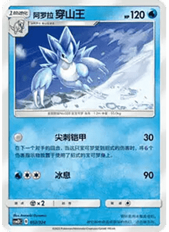 Alolan Sandslash