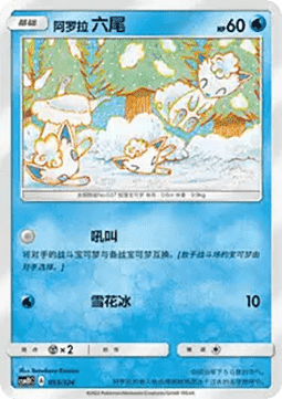 Alolan Vulpix