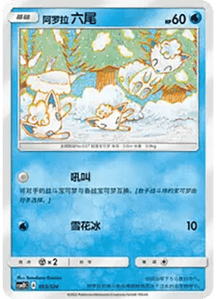 Alolan Vulpix