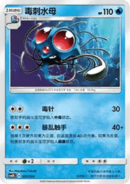 Tentacruel