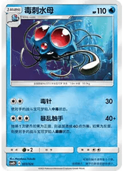 Tentacruel