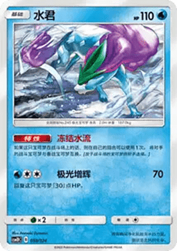 Suicune
