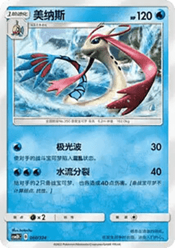 Milotic
