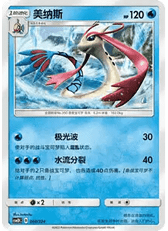 Milotic
