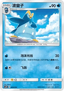 Prinplup