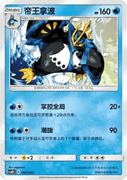 Empoleon