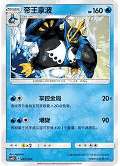 Empoleon