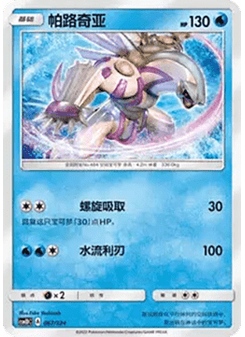 Palkia