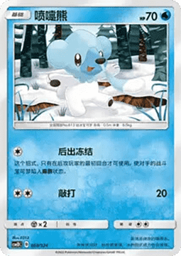Cubchoo
