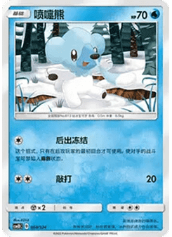 Cubchoo