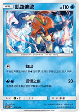 Keldeo