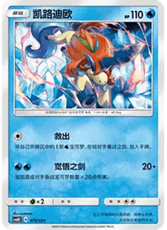 Keldeo
