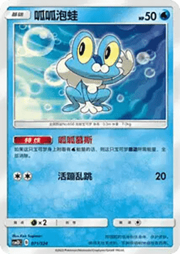 Froakie