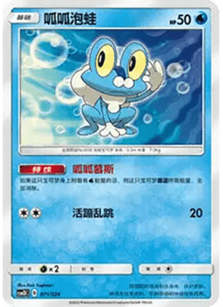 Froakie