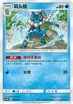 Frogadier