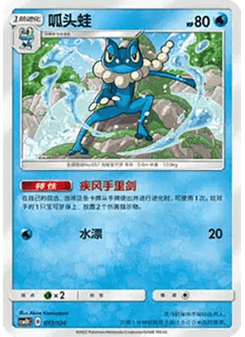Frogadier
