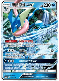 Greninja GX