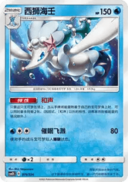 Primarina