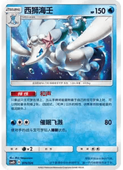 Primarina