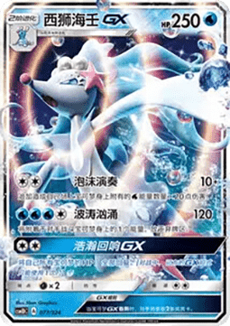 Primarina GX
