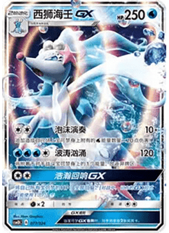 Primarina GX