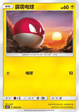 Voltorb