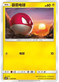 Voltorb