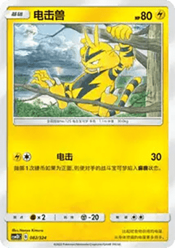 Electabuzz